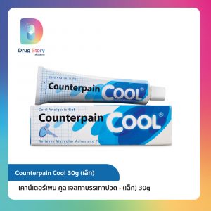 Counterpain Cool 30 g (เล็ก)