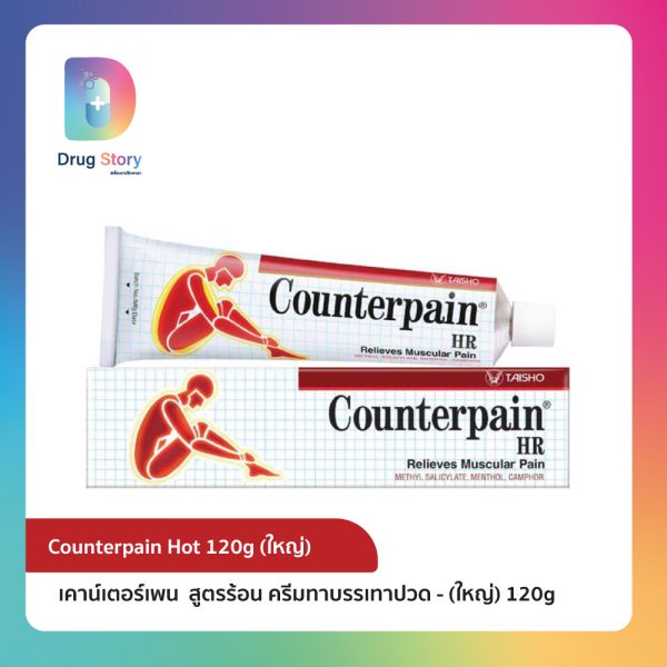 Counterpain Hot 120g (ใหญ่)